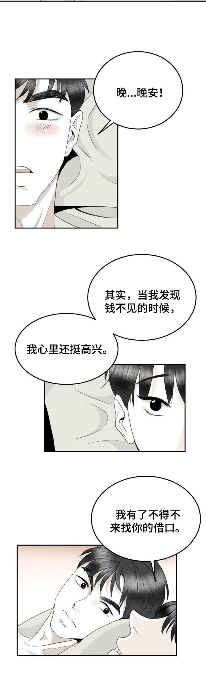 《遗留之爱》第37章不会放手（完结） 第2页