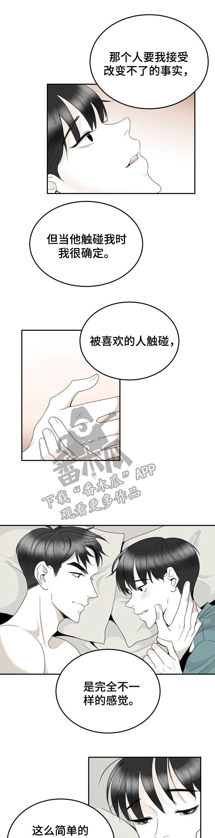 《遗留之爱》第37章不会放手（完结） 第3页