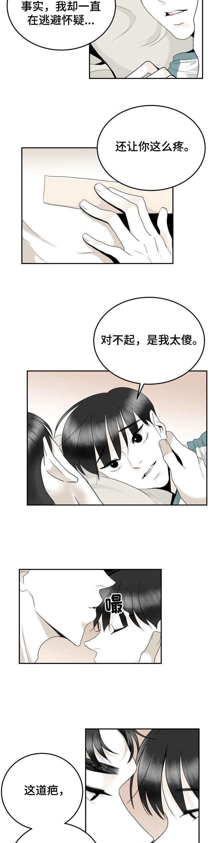 《遗留之爱》第37章不会放手（完结） 第4页