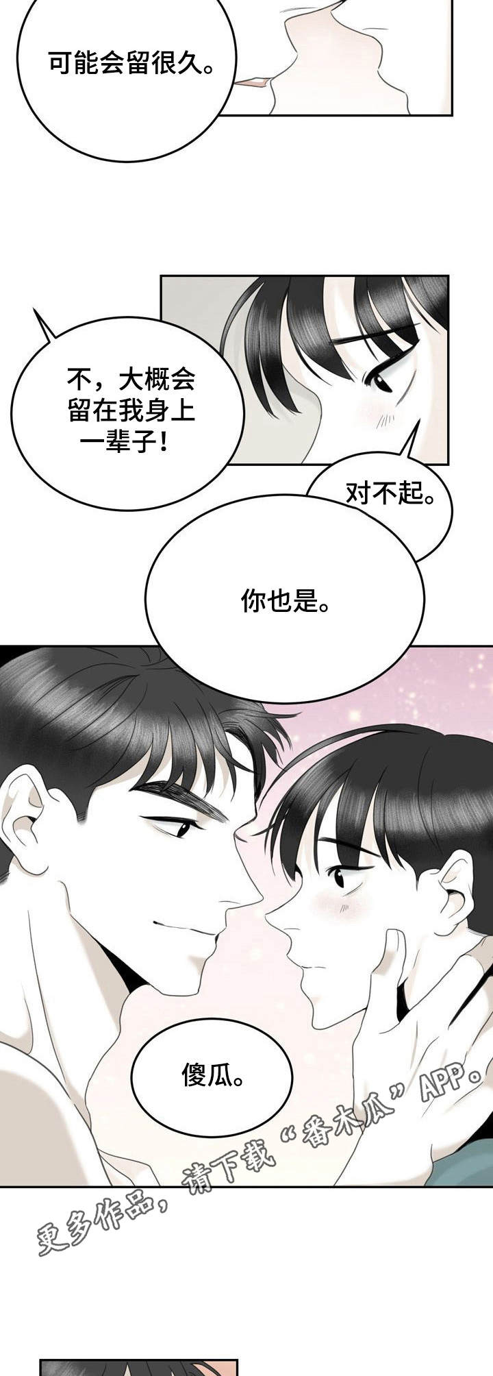 《遗留之爱》第37章不会放手（完结） 第5页