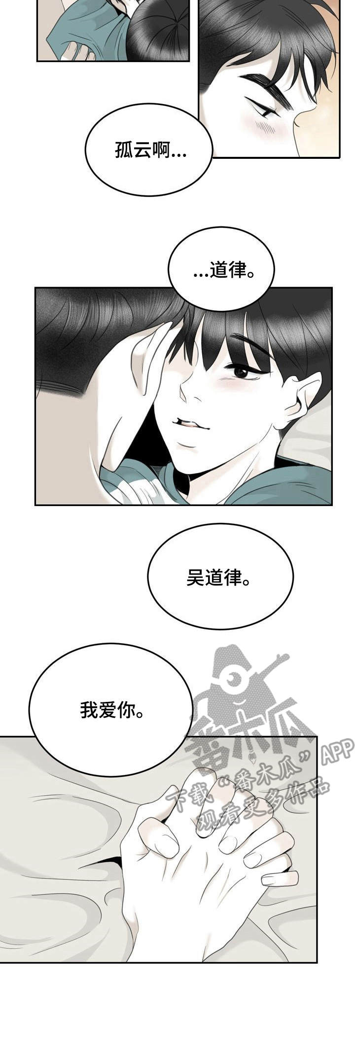 《遗留之爱》第37章不会放手（完结） 第7页