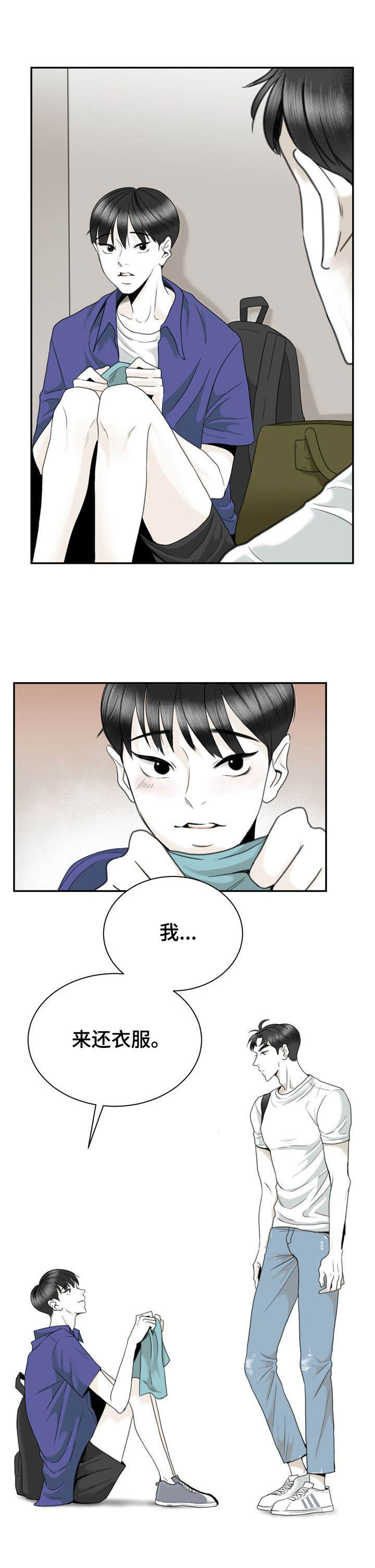 《遗留之爱》第35章还衣服 第12页
