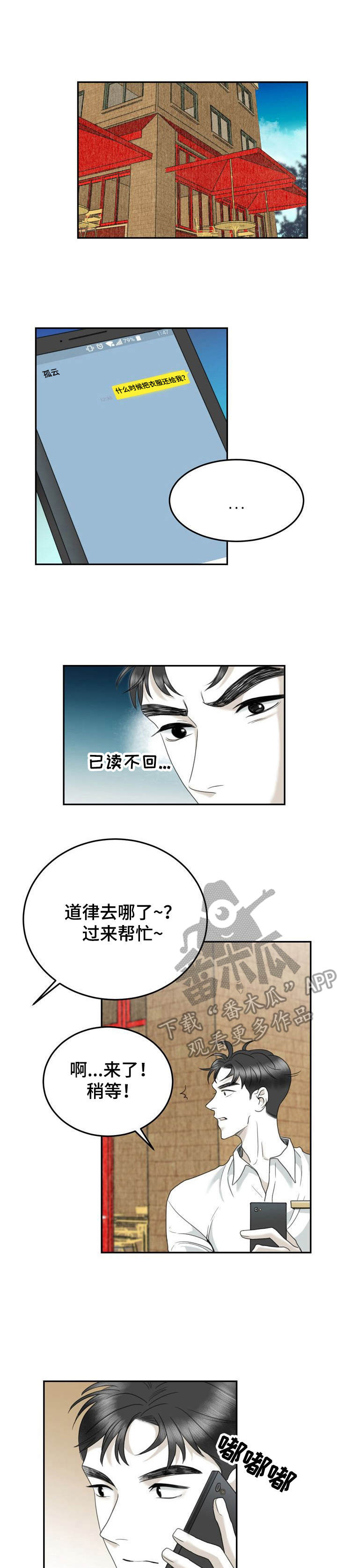 《遗留之爱》第35章还衣服 第1页