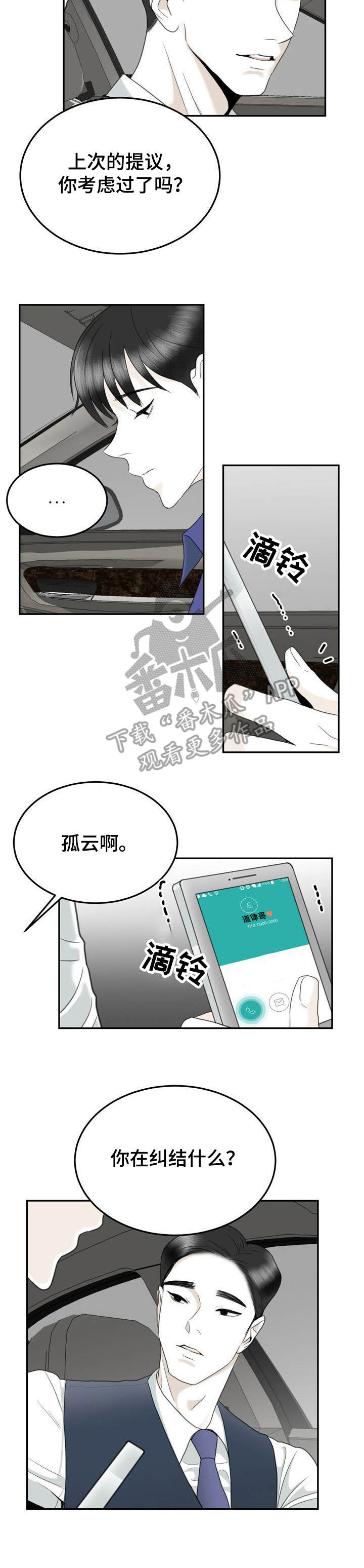 《遗留之爱》第35章还衣服 第3页