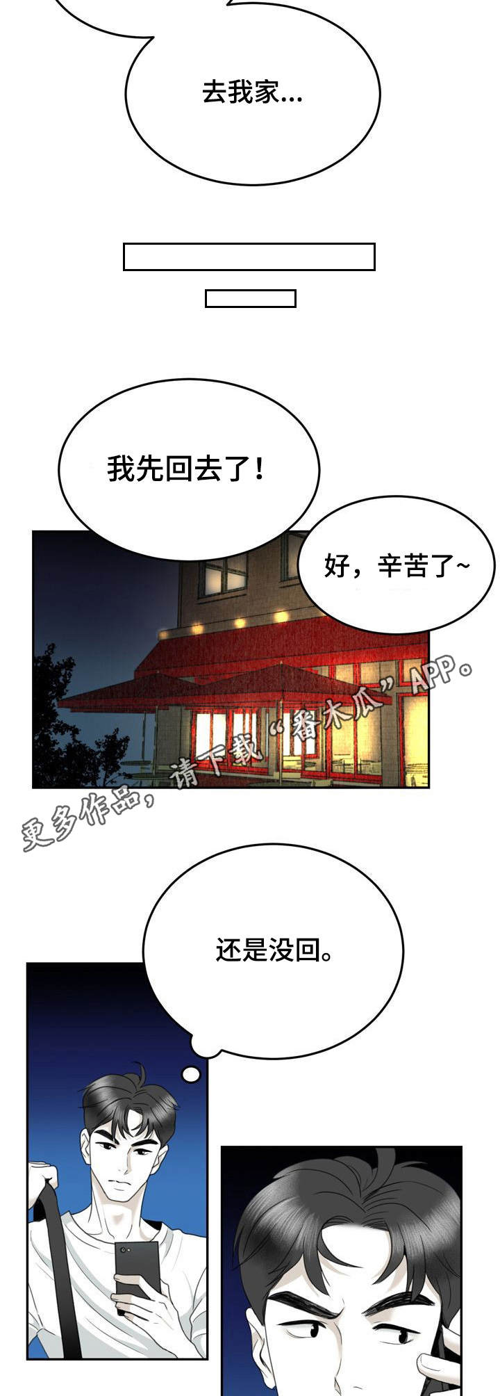 《遗留之爱》第35章还衣服 第5页