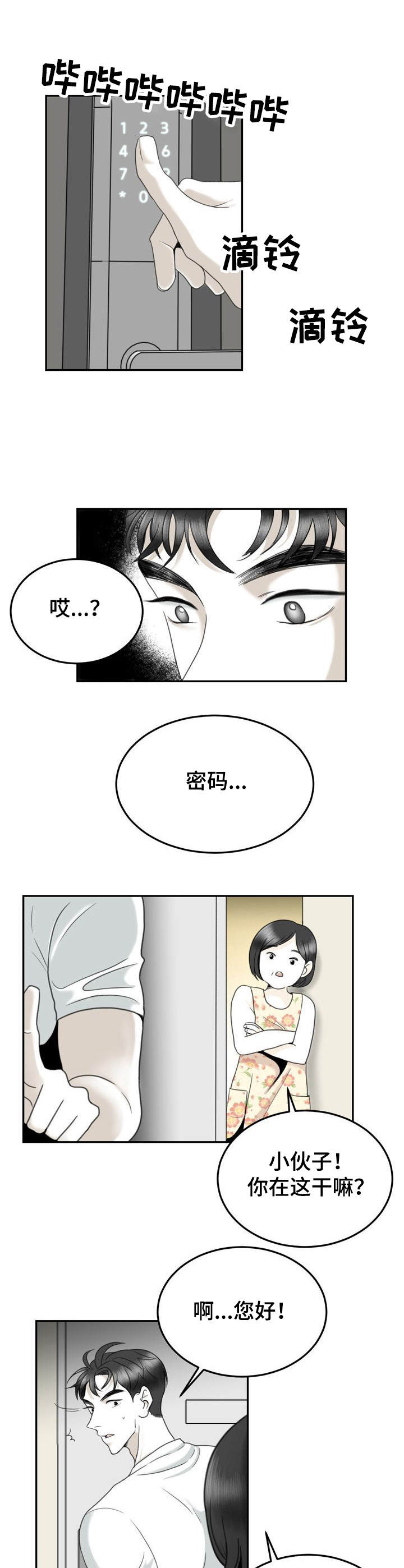 《遗留之爱》第35章还衣服 第8页