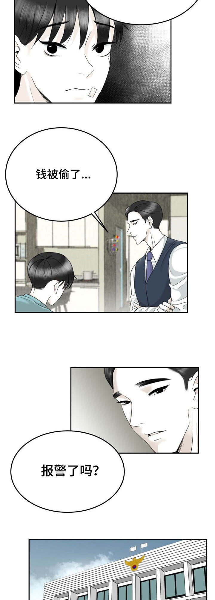 《遗留之爱》第34章报警 第10页