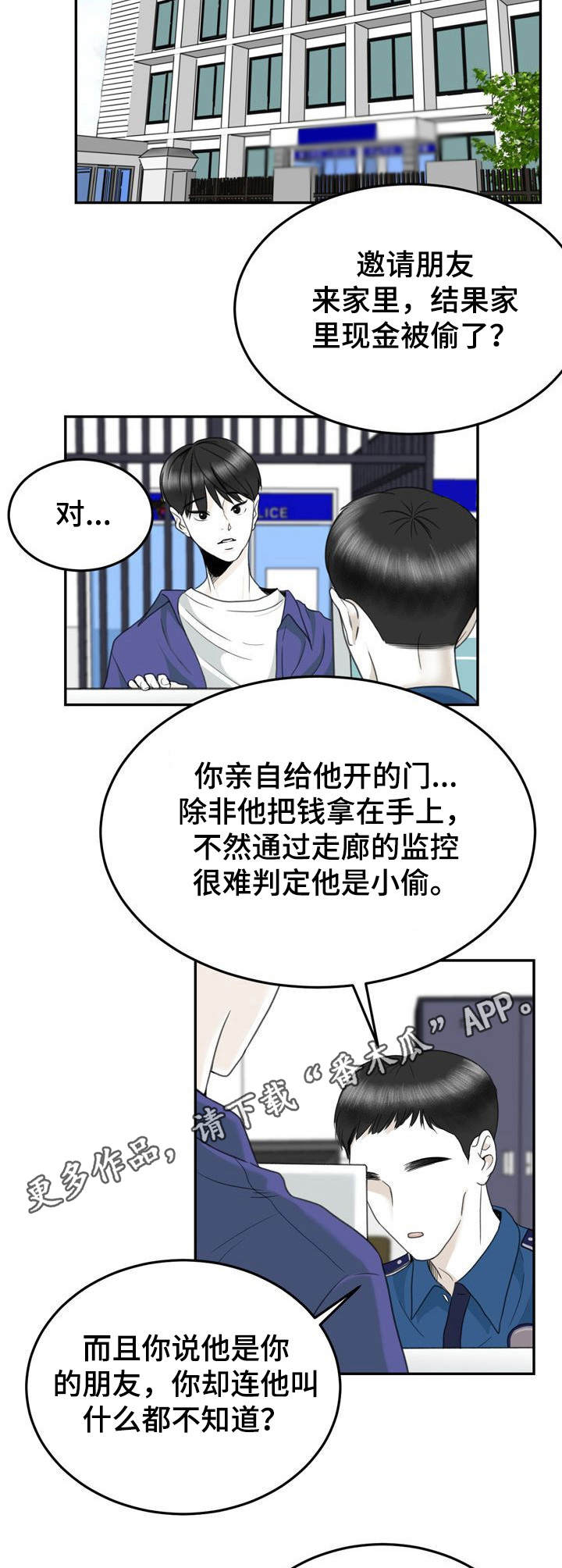 《遗留之爱》第34章报警 第11页
