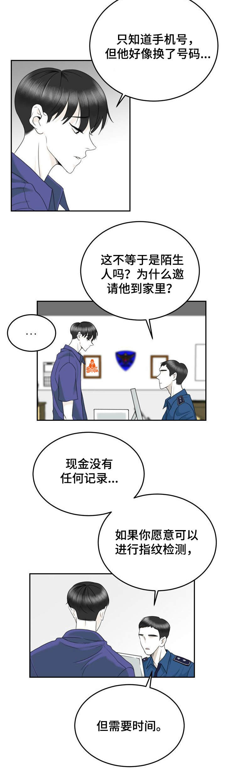 《遗留之爱》第34章报警 第12页