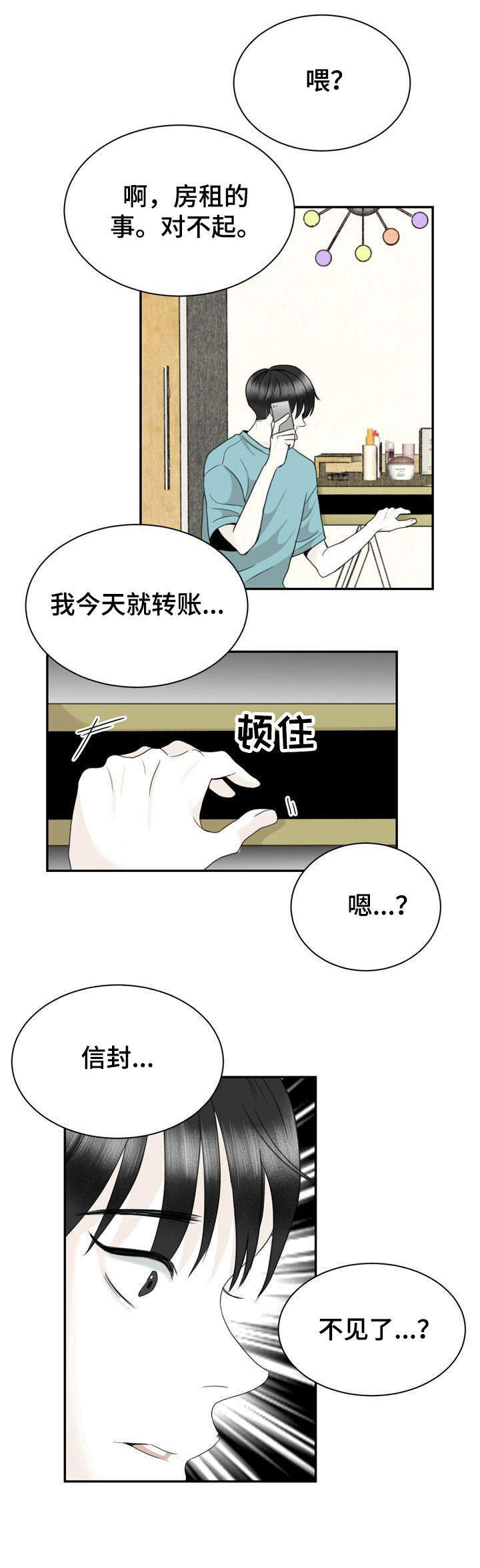 《遗留之爱》第34章报警 第6页