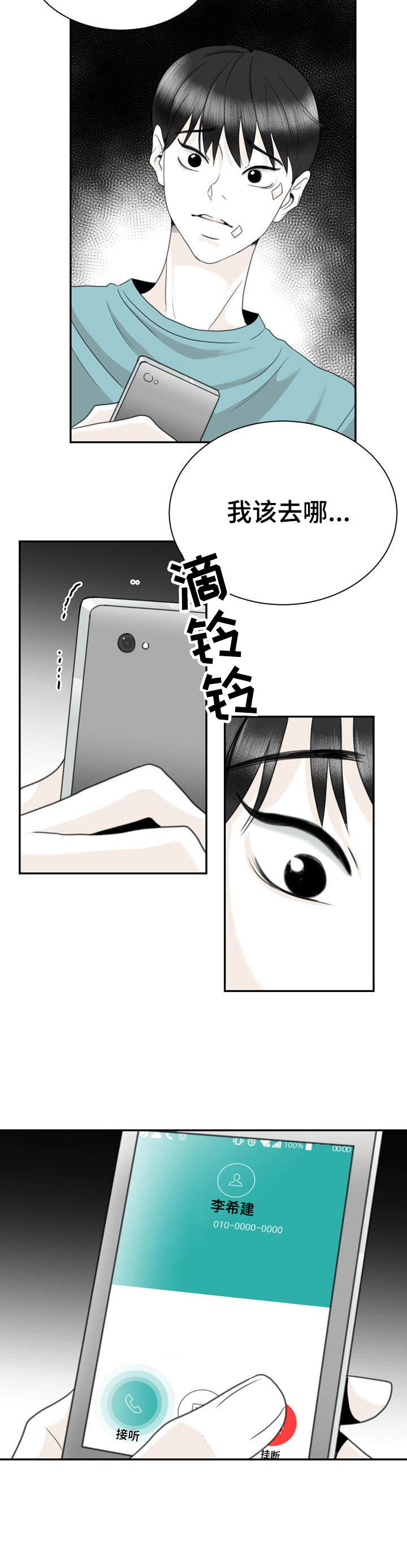 《遗留之爱》第34章报警 第8页