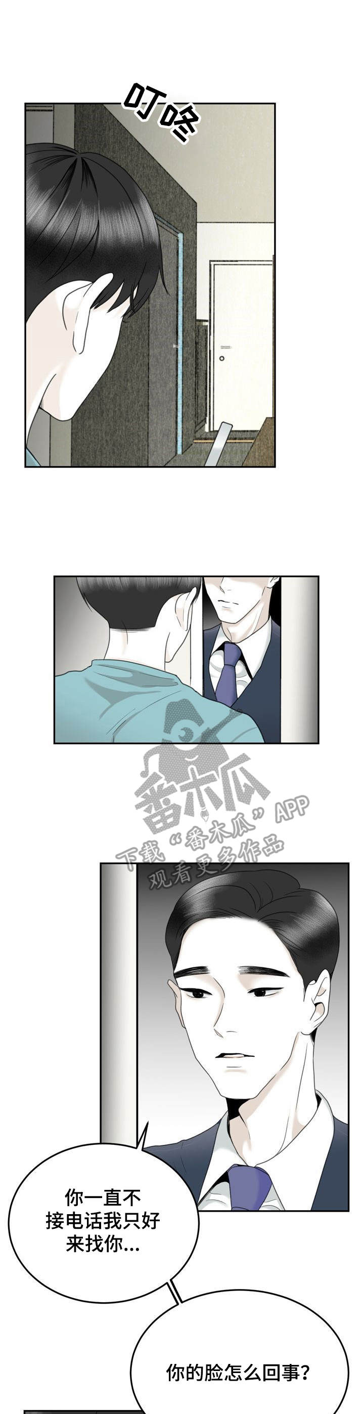 《遗留之爱》第34章报警 第9页