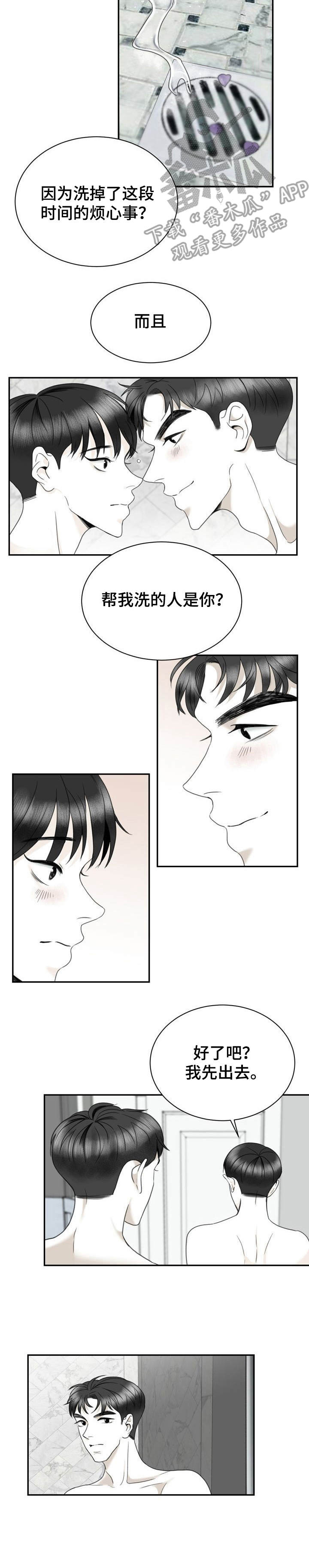 《遗留之爱》第33章帮忙洗 第10页