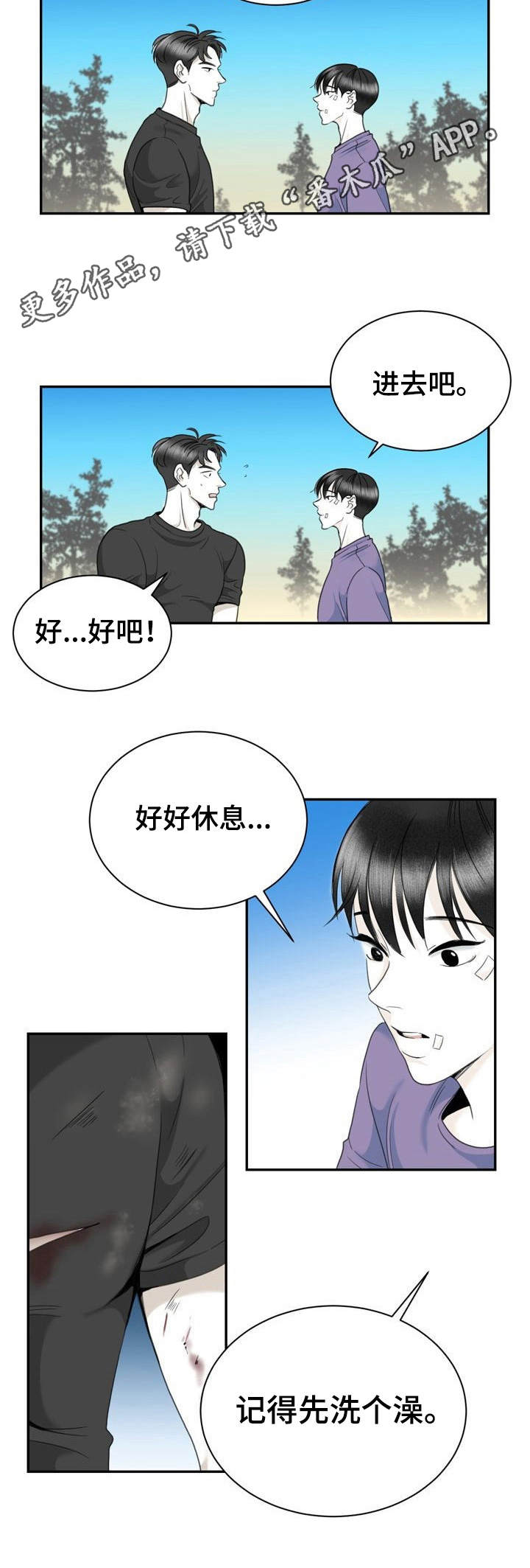 《遗留之爱》第33章帮忙洗 第4页