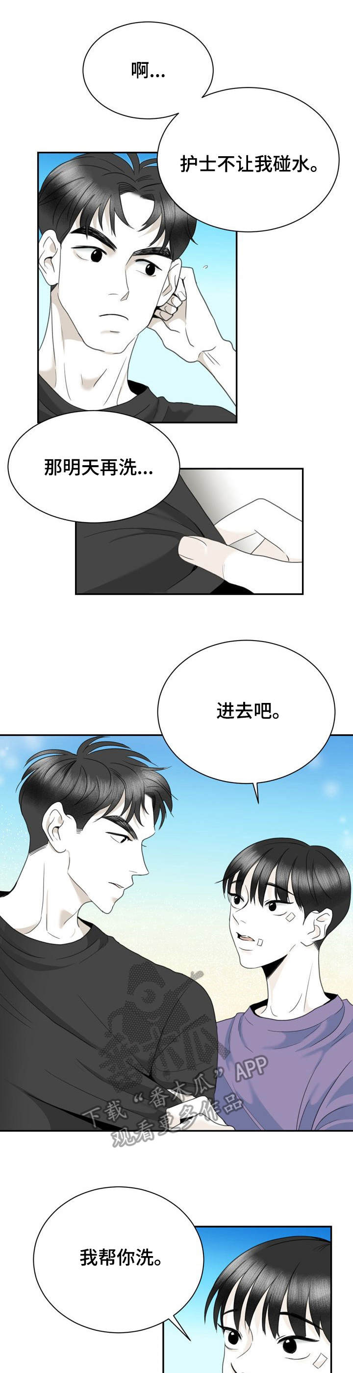 《遗留之爱》第33章帮忙洗 第5页