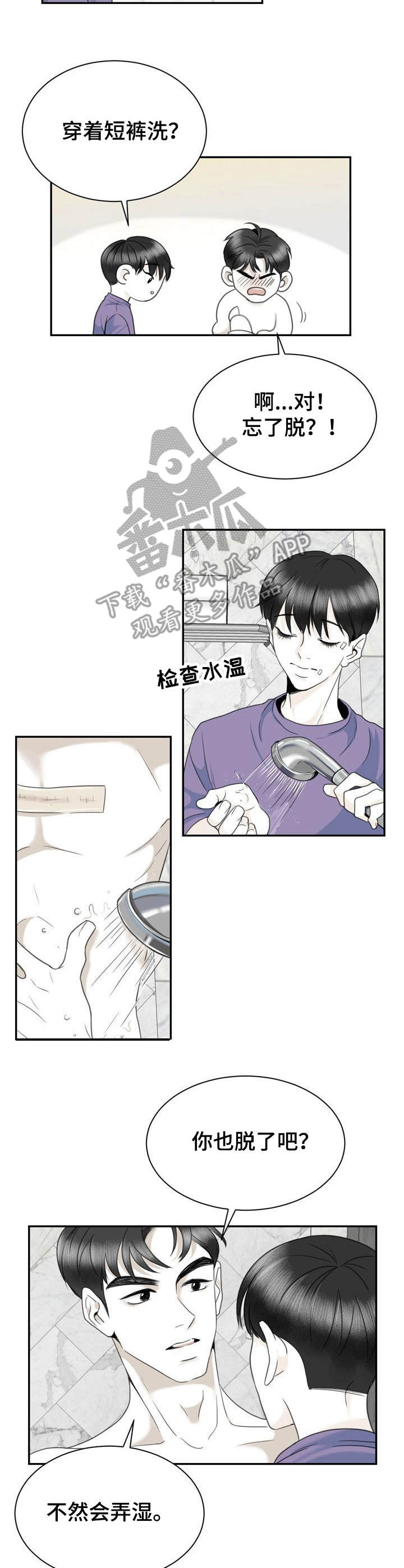 《遗留之爱》第33章帮忙洗 第7页