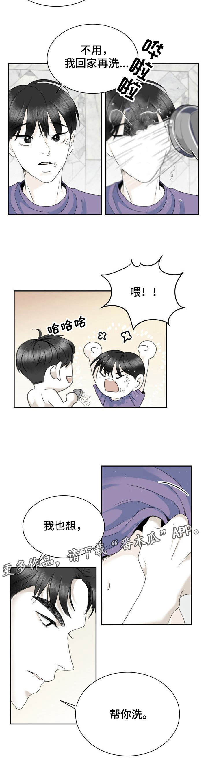 《遗留之爱》第33章帮忙洗 第8页