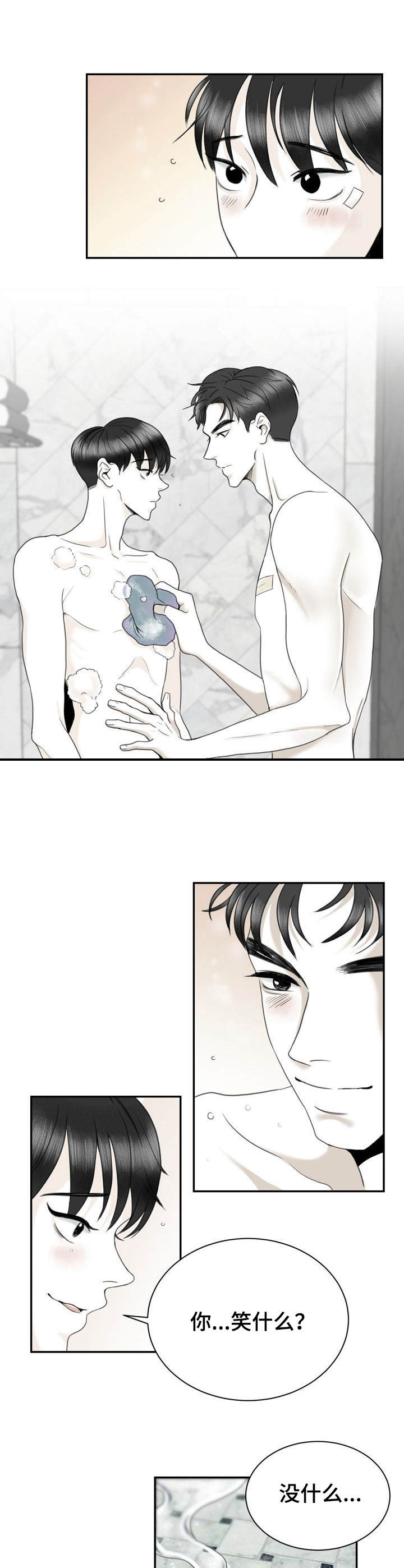 《遗留之爱》第33章帮忙洗 第9页