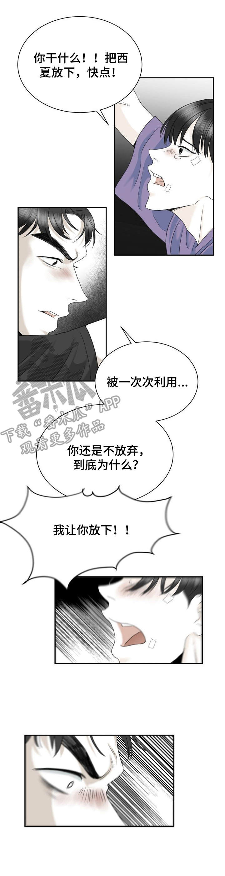 《遗留之爱》第32章砸碎 第1页