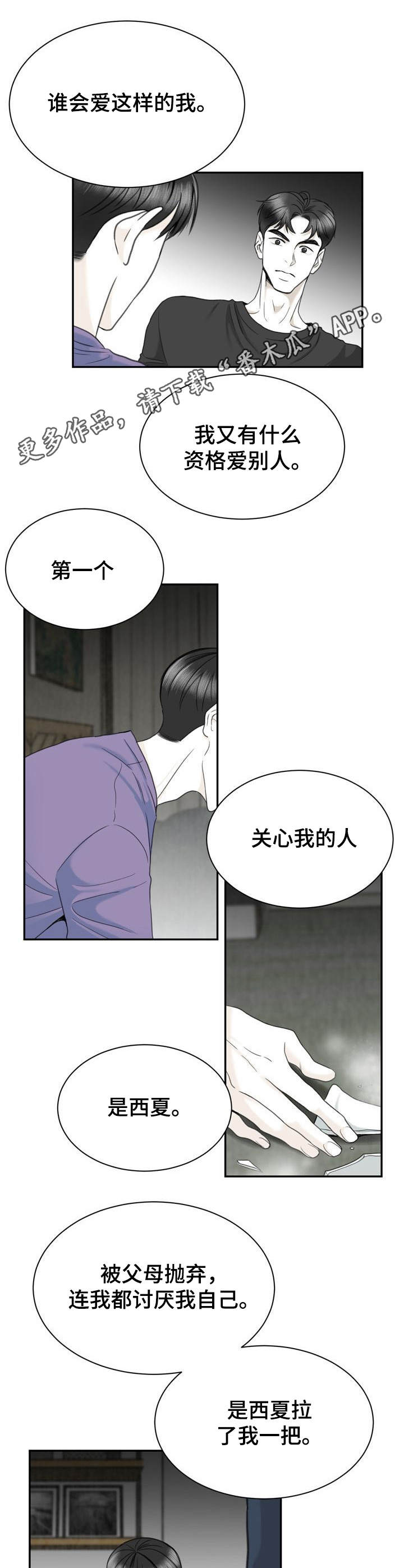 《遗留之爱》第32章砸碎 第4页