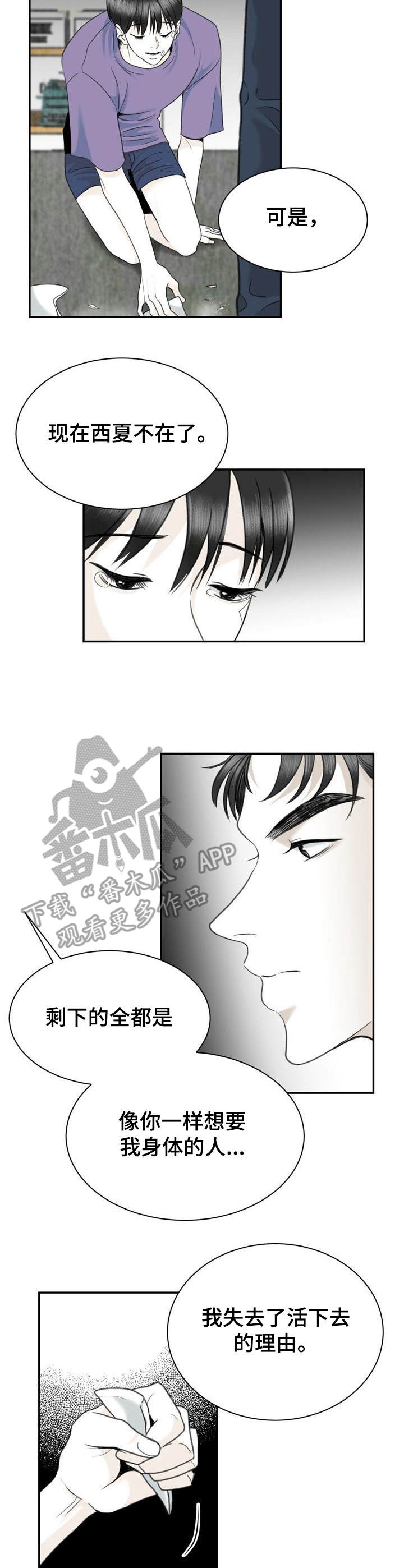 《遗留之爱》第32章砸碎 第5页