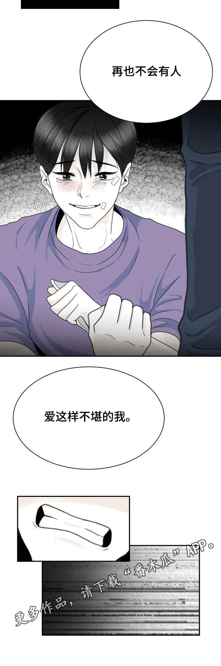 《遗留之爱》第32章砸碎 第6页