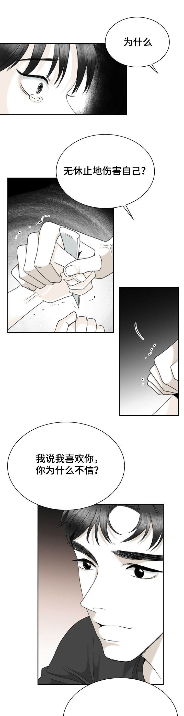 《遗留之爱》第32章砸碎 第7页