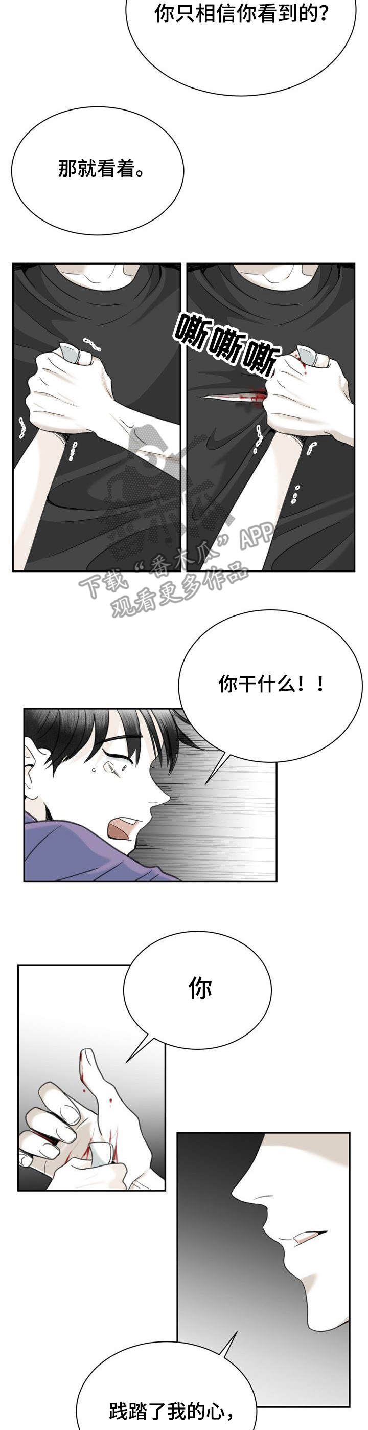 《遗留之爱》第32章砸碎 第8页