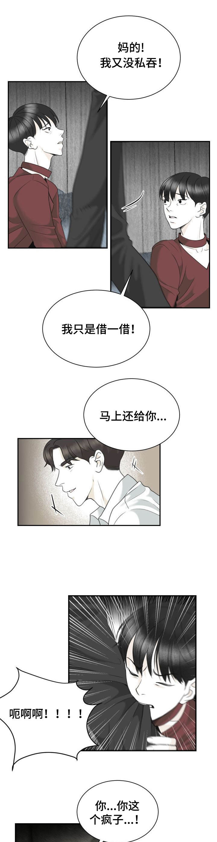 《遗留之爱》第29章不正常 第10页