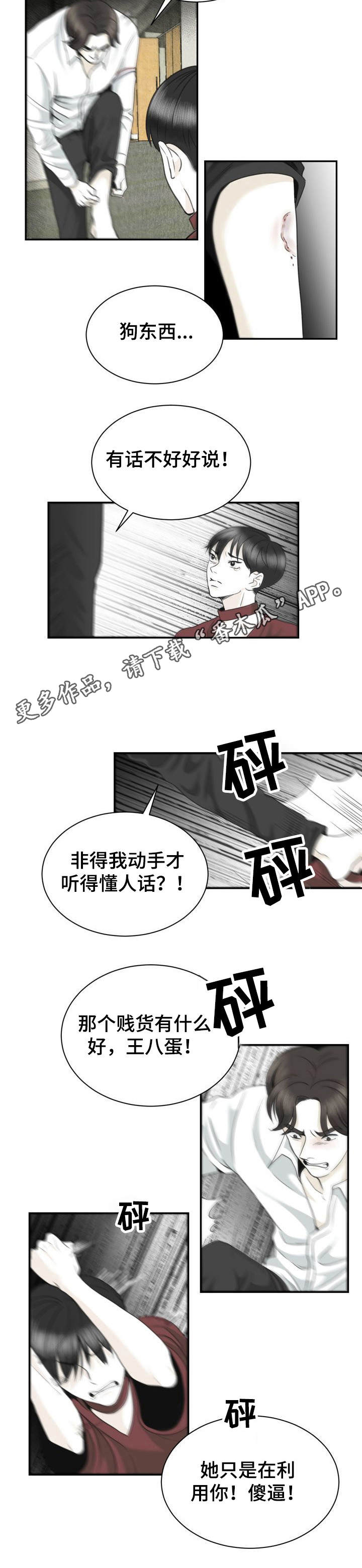 《遗留之爱》第29章不正常 第11页