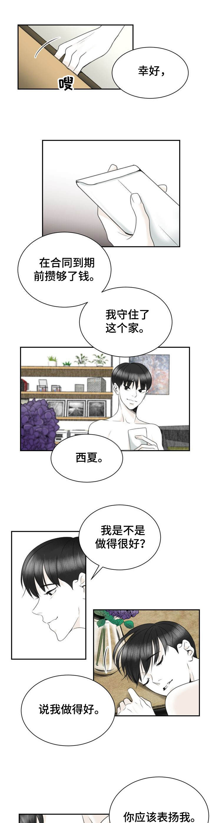 《遗留之爱》第29章不正常 第2页