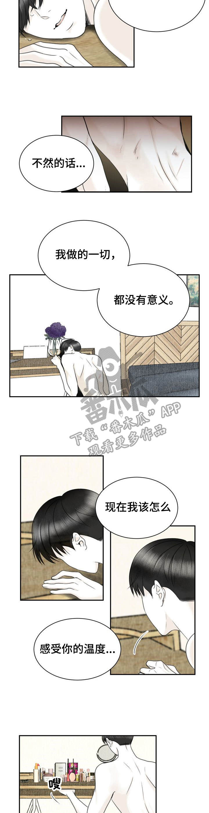 《遗留之爱》第29章不正常 第3页