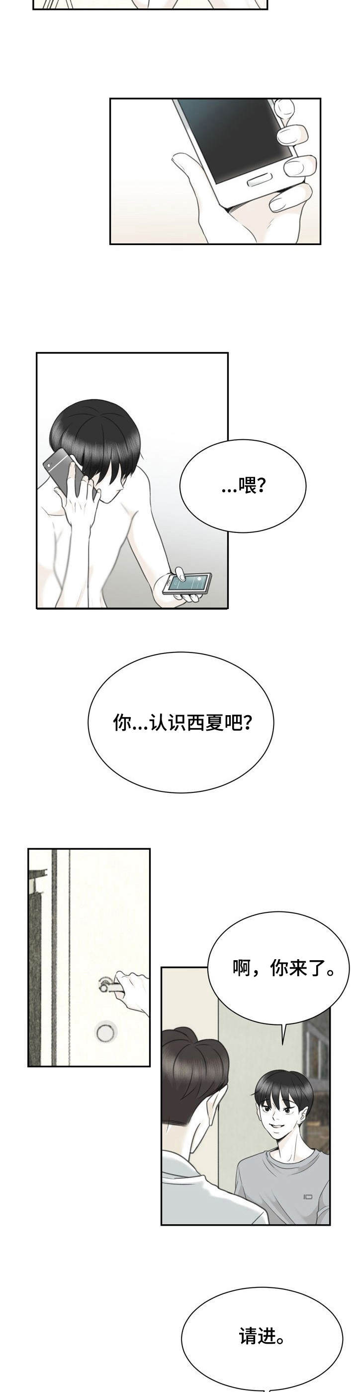 《遗留之爱》第29章不正常 第4页