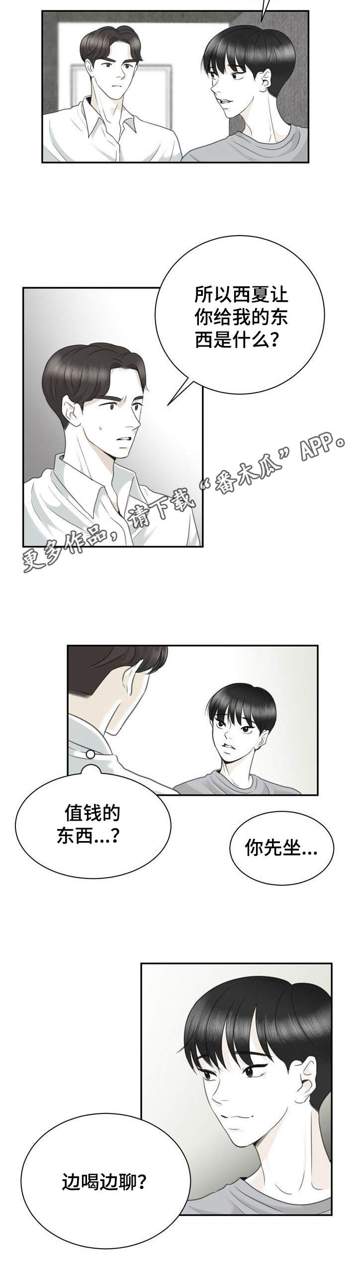 《遗留之爱》第29章不正常 第5页