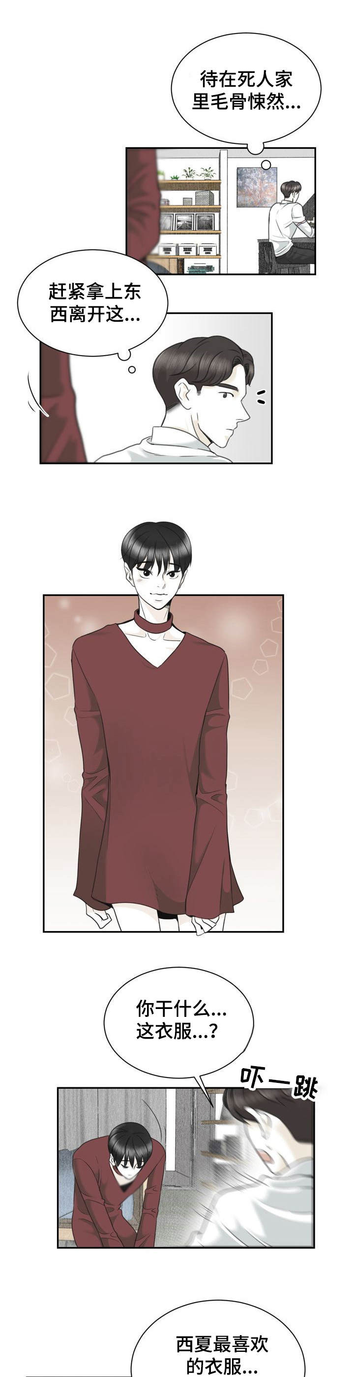《遗留之爱》第29章不正常 第6页