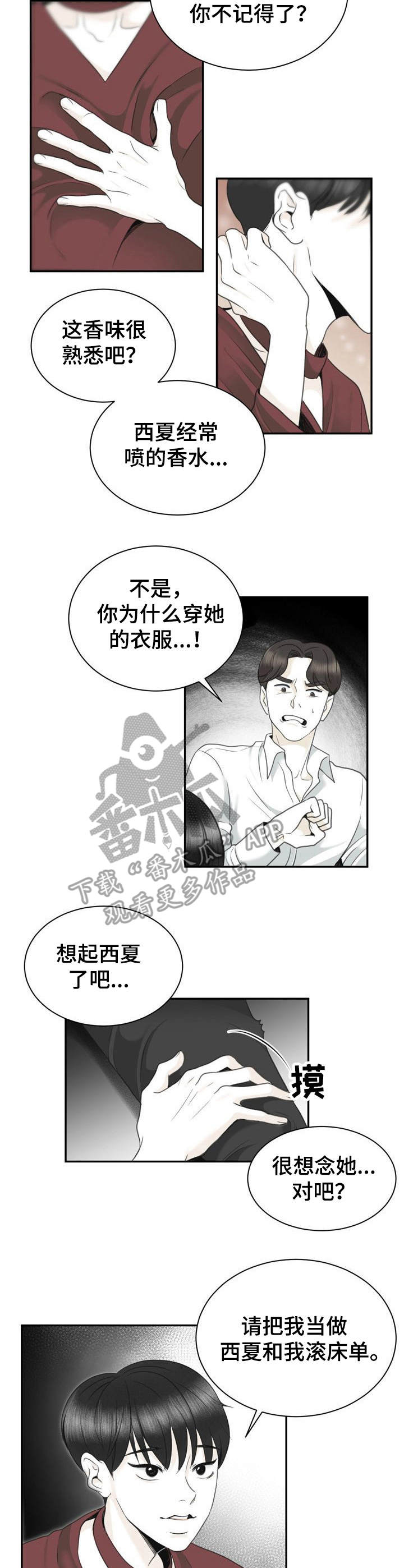 《遗留之爱》第29章不正常 第7页