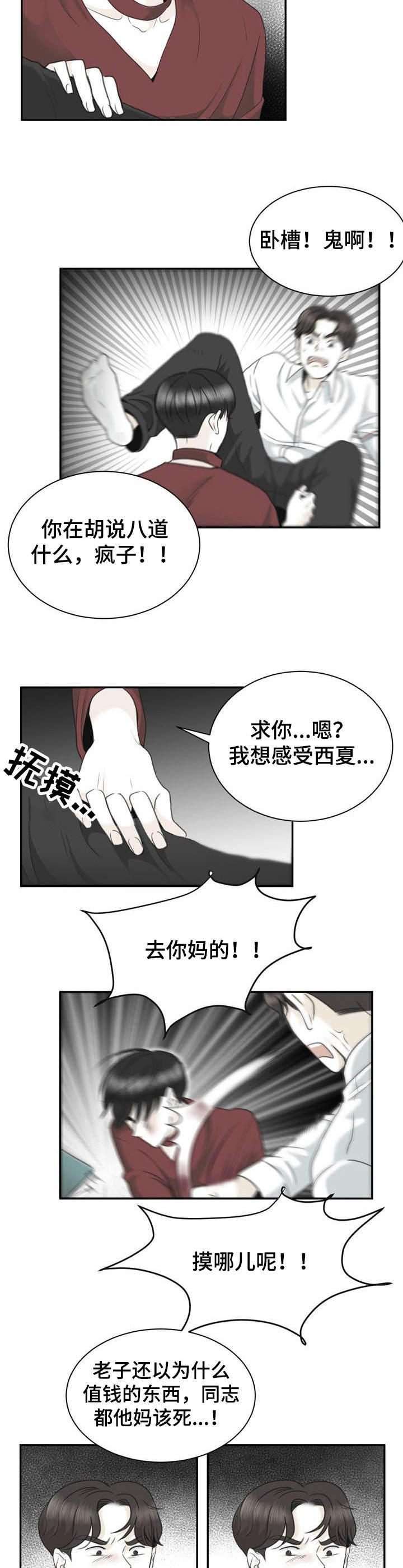 《遗留之爱》第29章不正常 第8页