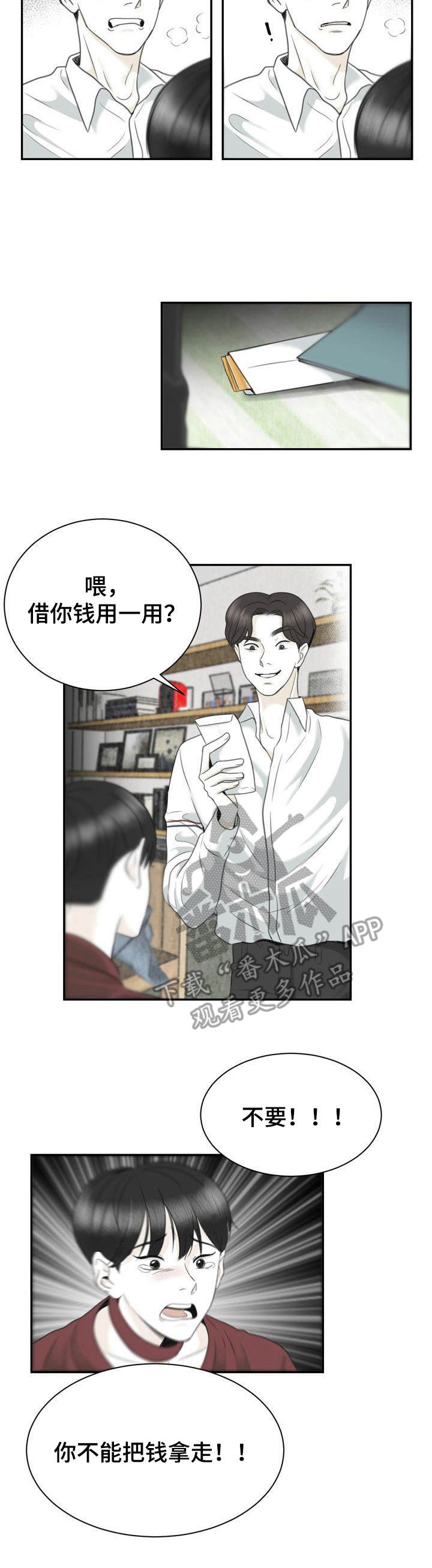 《遗留之爱》第29章不正常 第9页