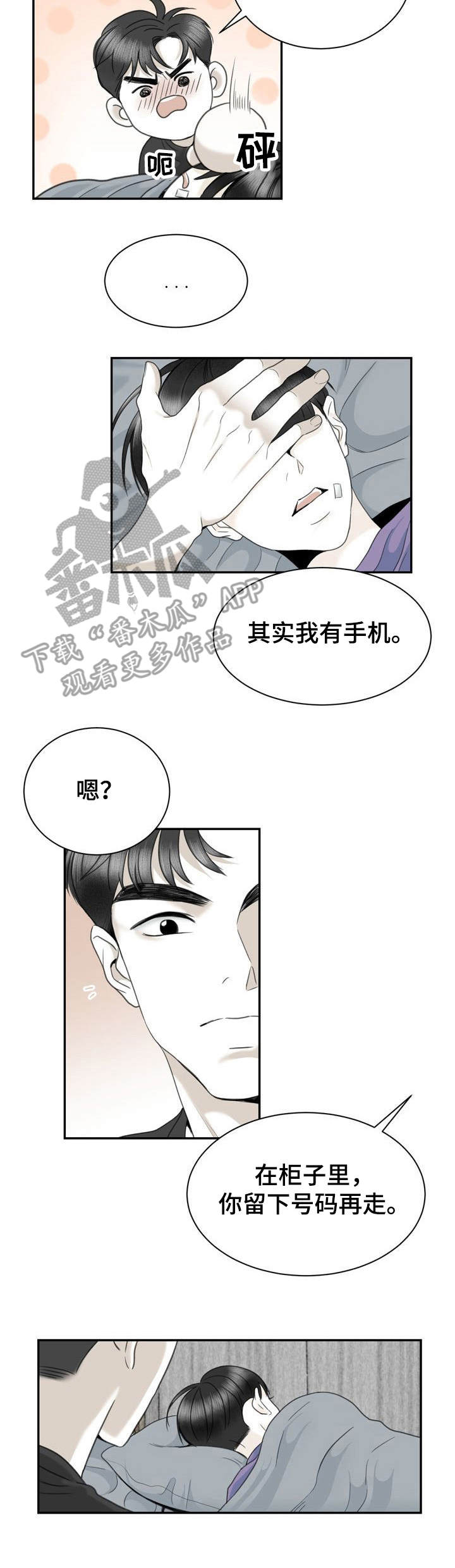 《遗留之爱》第30章安慰 第10页