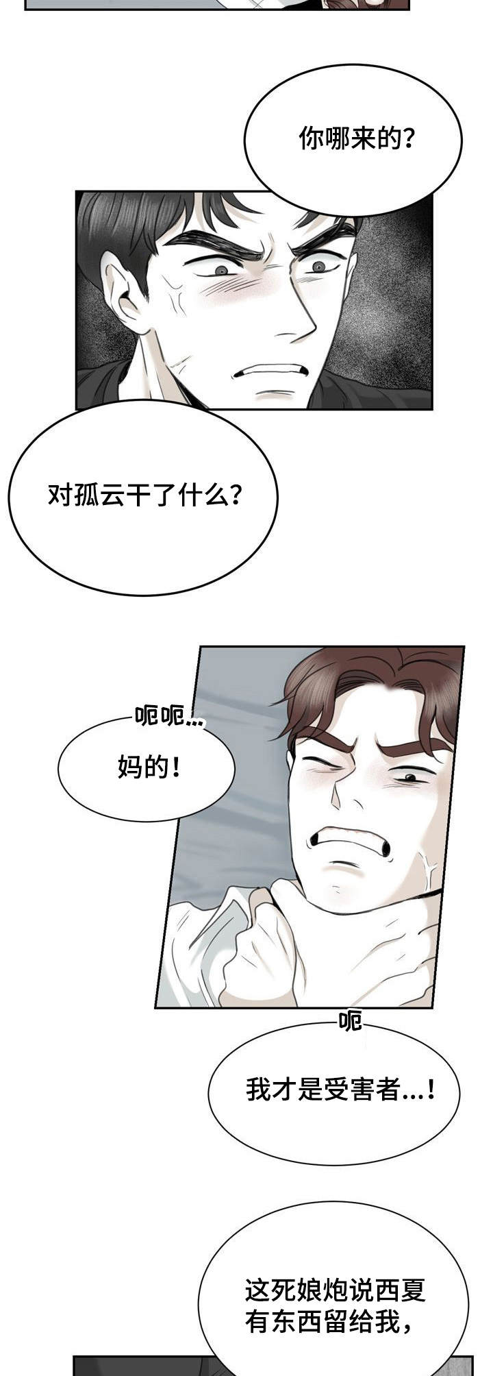 《遗留之爱》第30章安慰 第3页