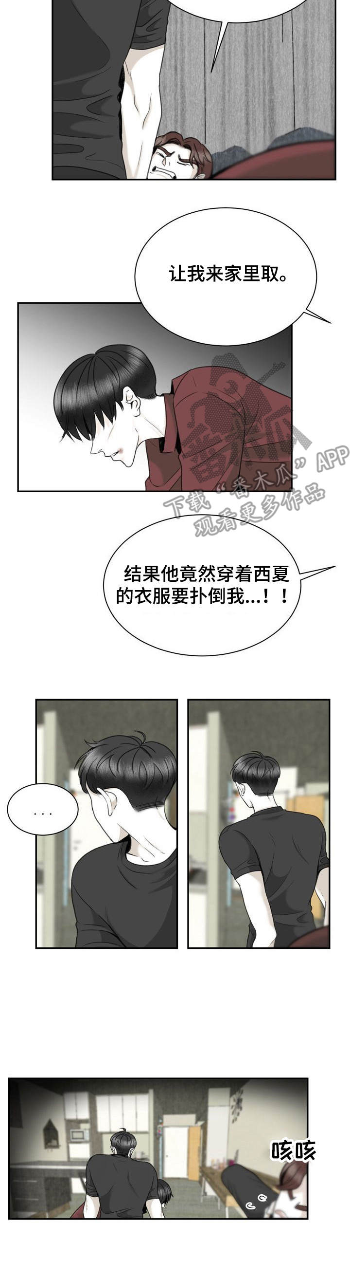 《遗留之爱》第30章安慰 第4页