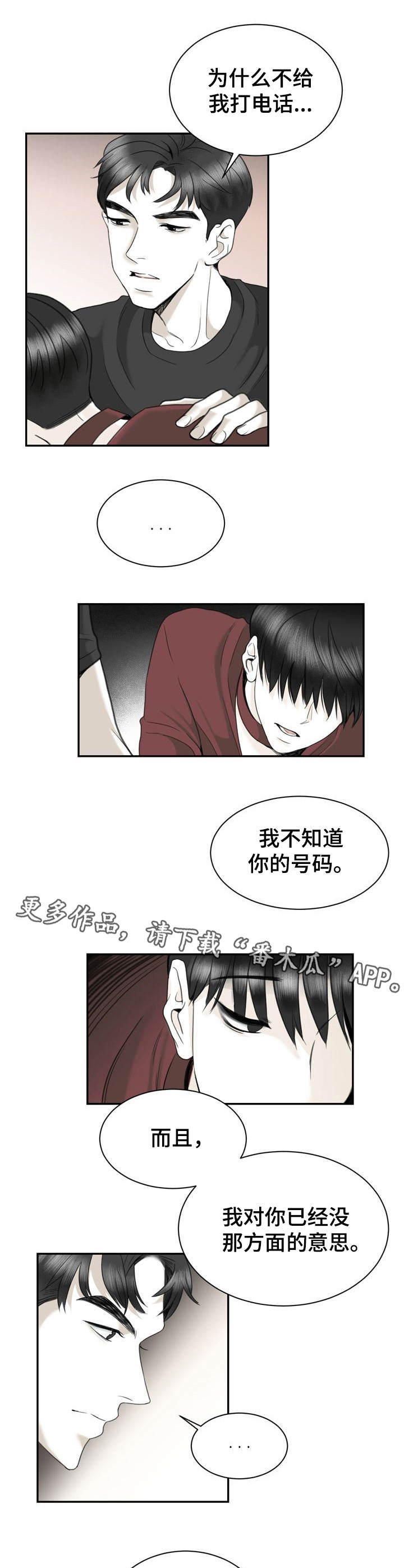 《遗留之爱》第30章安慰 第5页