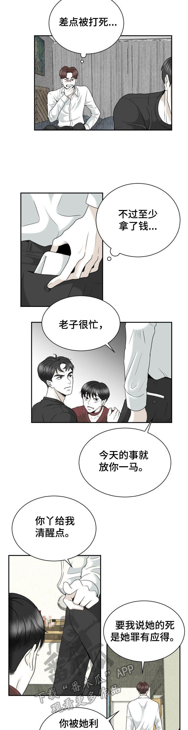 《遗留之爱》第30章安慰 第6页