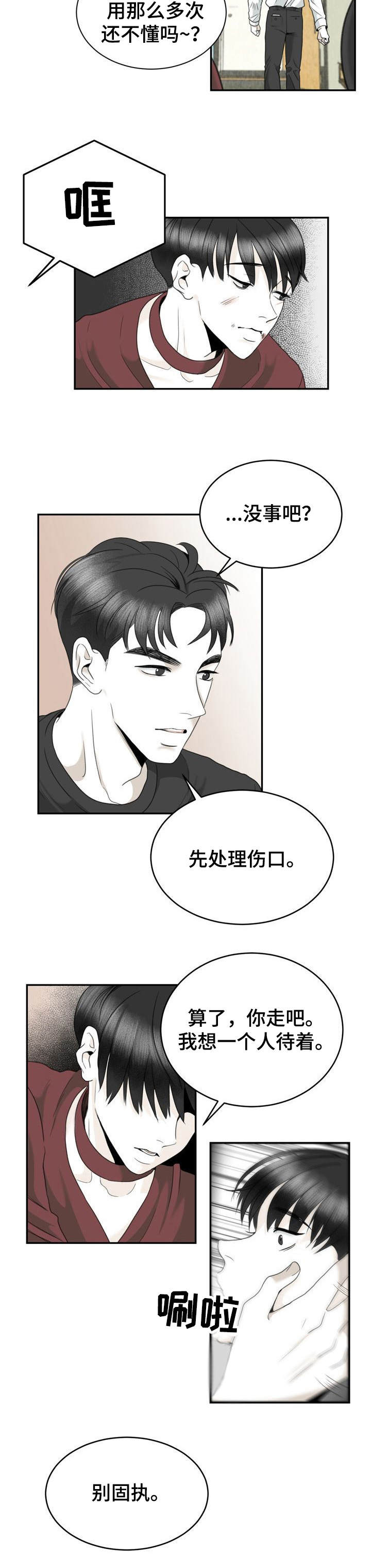 《遗留之爱》第30章安慰 第7页