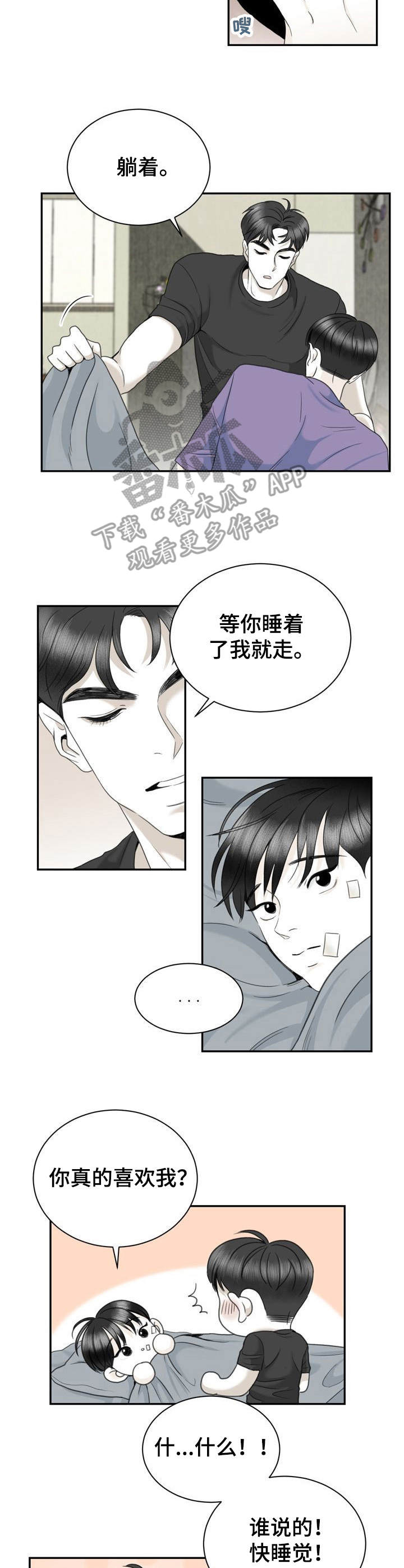《遗留之爱》第30章安慰 第9页