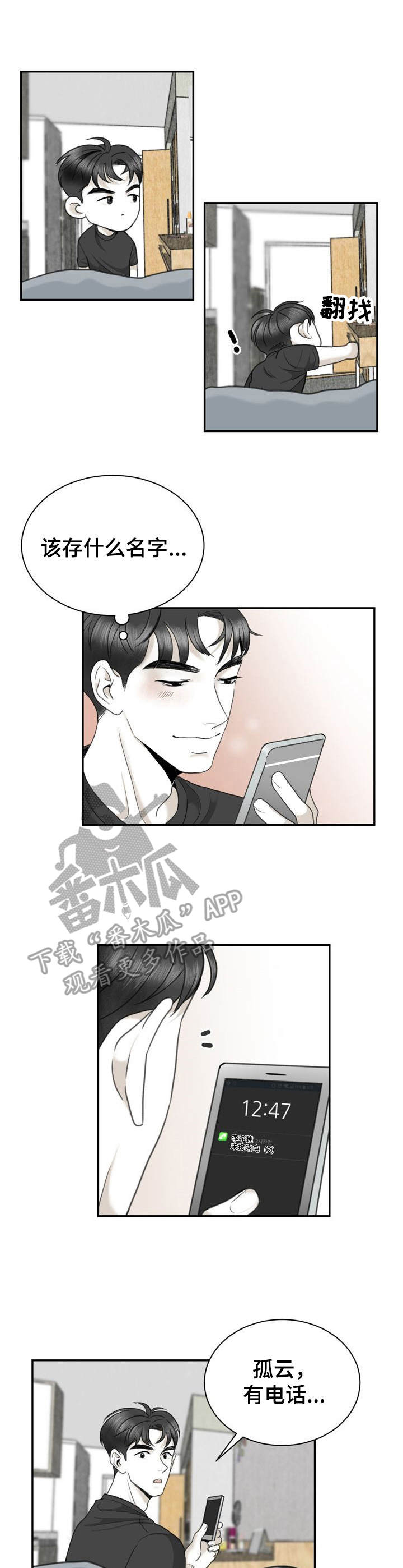 《遗留之爱》第31章照片 第1页
