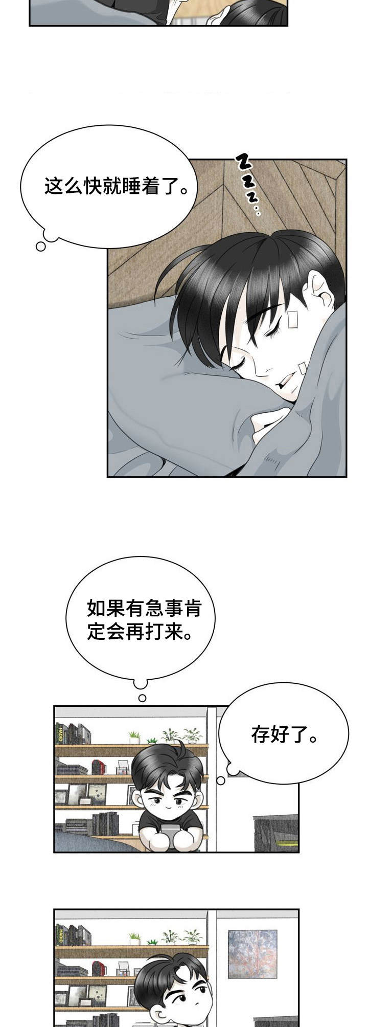 《遗留之爱》第31章照片 第2页
