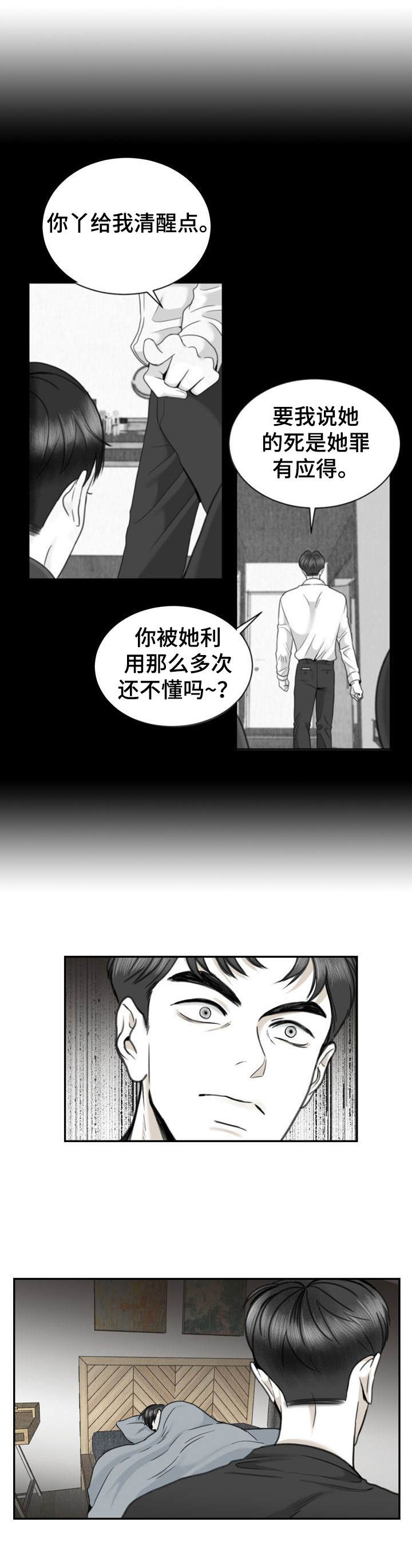《遗留之爱》第31章照片 第8页
