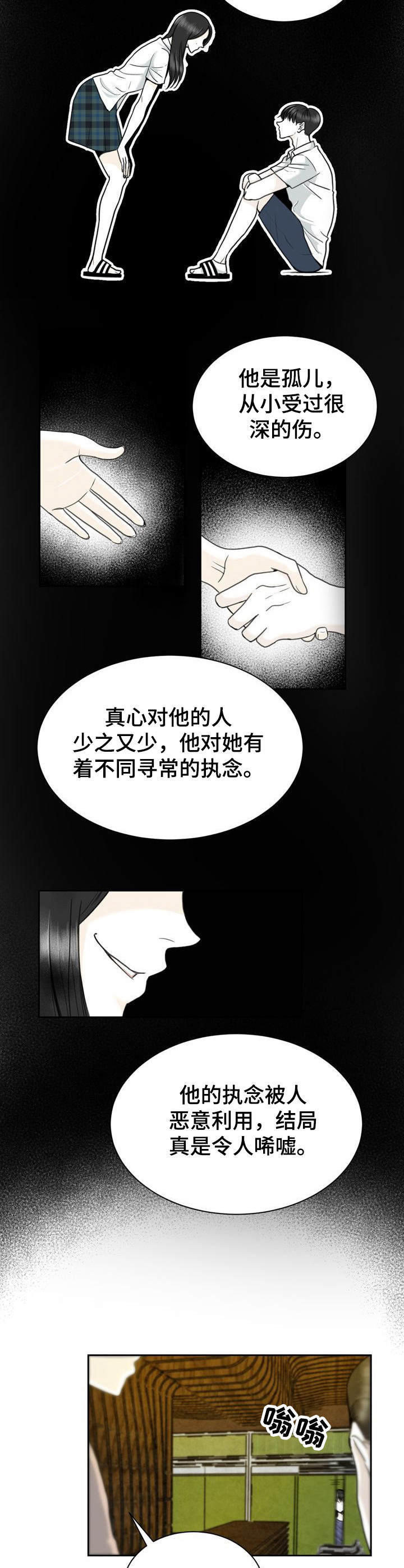 《遗留之爱》第27章令人唏嘘 第10页