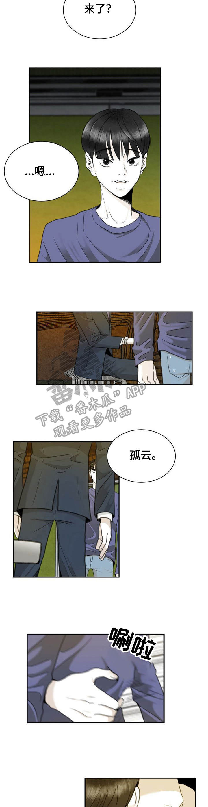 《遗留之爱》第27章令人唏嘘 第11页